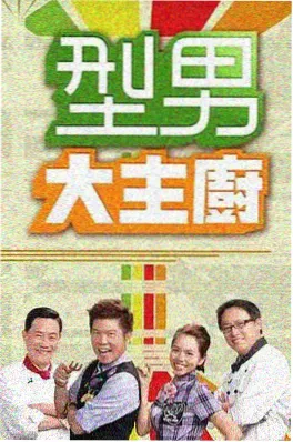 山海食堂第二季综艺海报